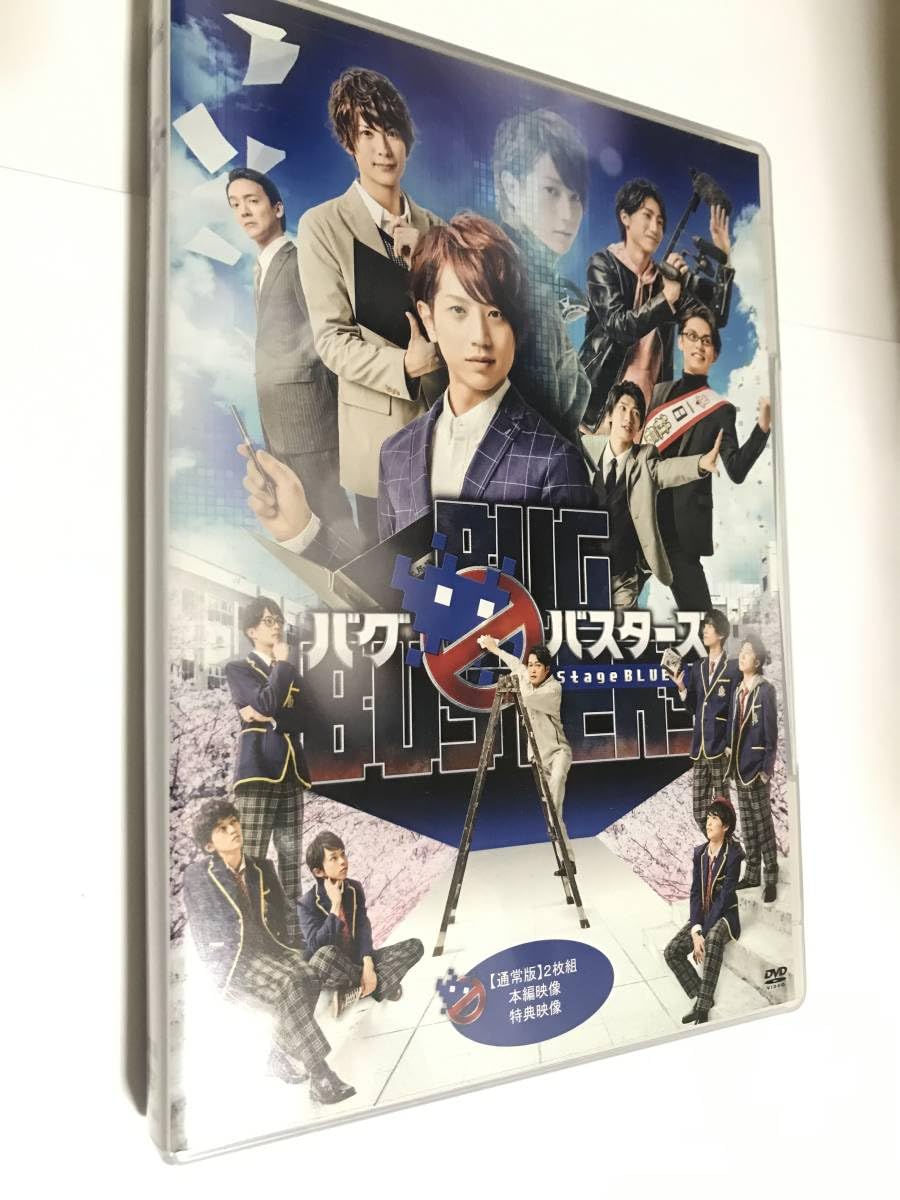 Amazon.co.jp: 舞台 バグバスターズ Stage BLUE 通常版 DVD 舞台 バグ