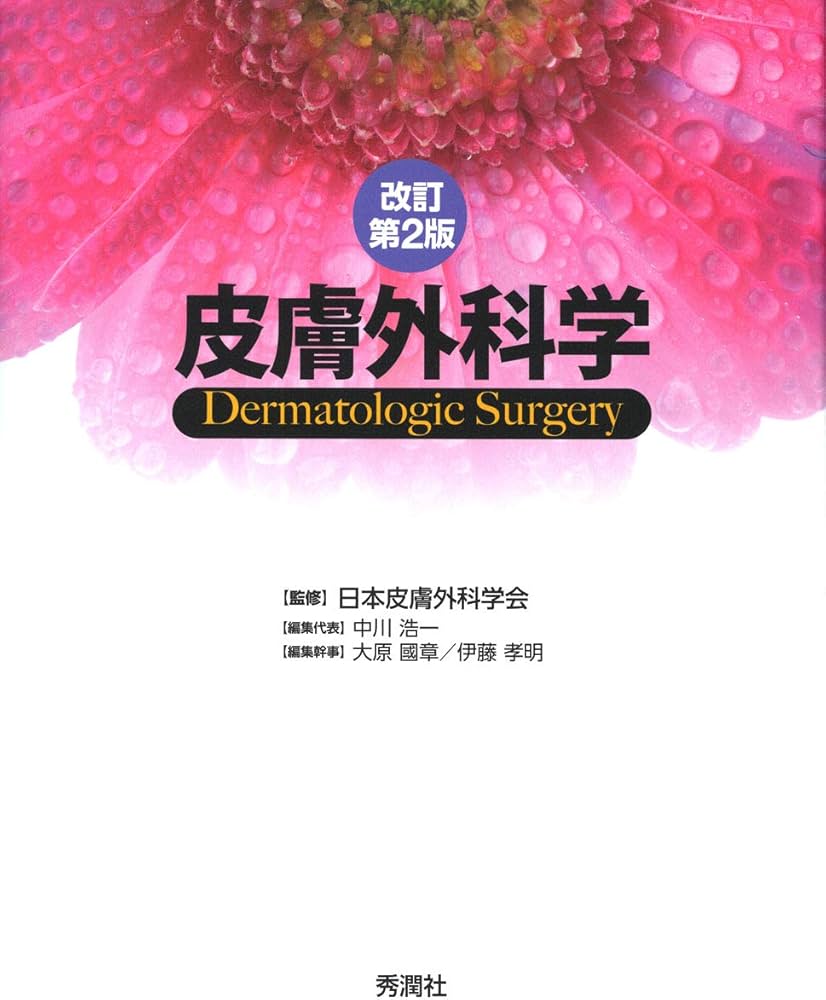 皮膚科専門医テキスト 改訂第2版 Amazon.co.jp: 皮膚科専門医テキスト