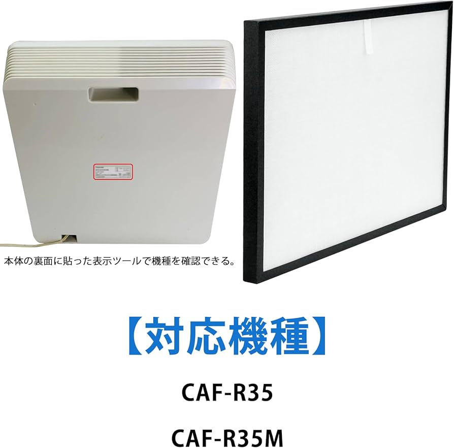 Amazon.co.jp: BBT CAF-R35FS 空気清浄機用交換フィルター CAF-R35 集