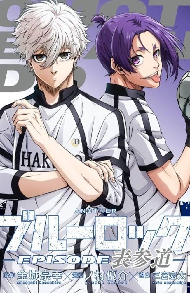 Amazon.co.jp: 2週目 漫画 表参道 劇場版 ブルーロック エピ凪 入場