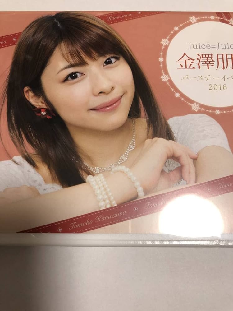 Amazon.co.jp: Juice＝Juice 金澤朋子 バースデーイベント 2016 DVD