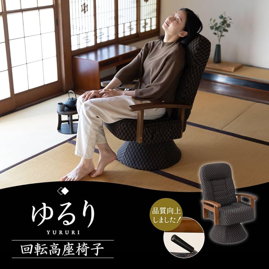 Amazon｜エムール 回転高座椅子 ゆるり リクライニングチェア 高齢者