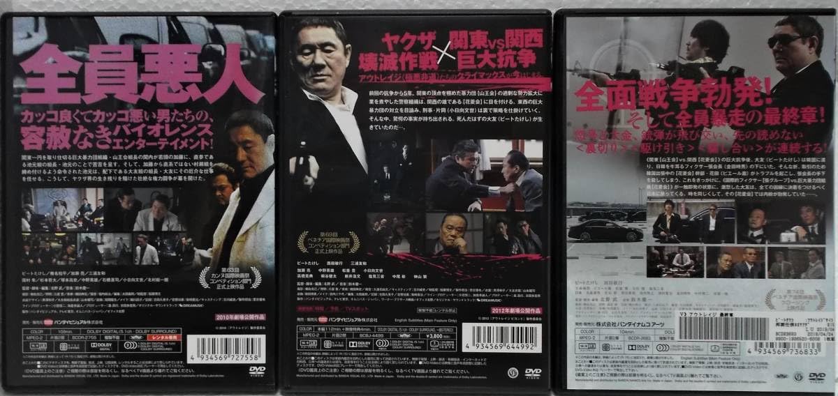 Amazon.co.jp: レンタル落ち& DVD アウトレイジ+ビヨンド＋最終章＝全3