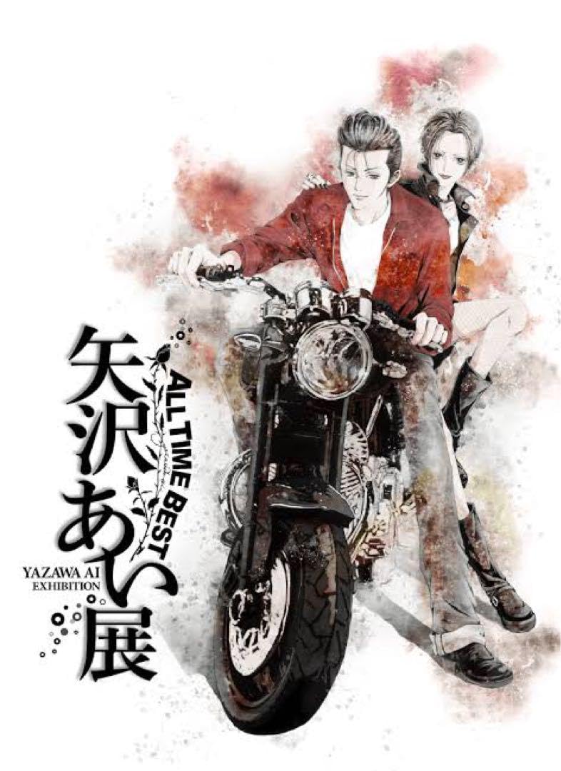 Amazon.co.jp: 矢沢あい展B2ポスター : おもちゃ