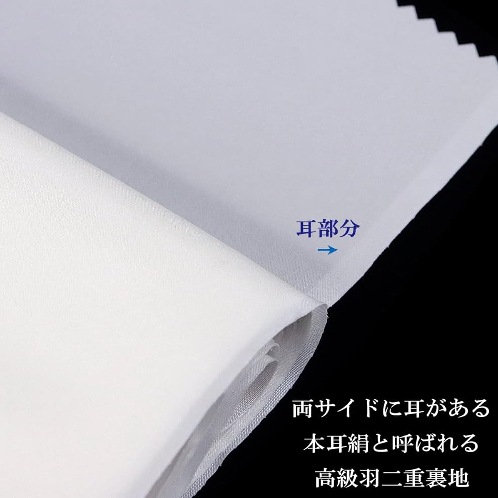 玉羽二重絹 裏地 反物
