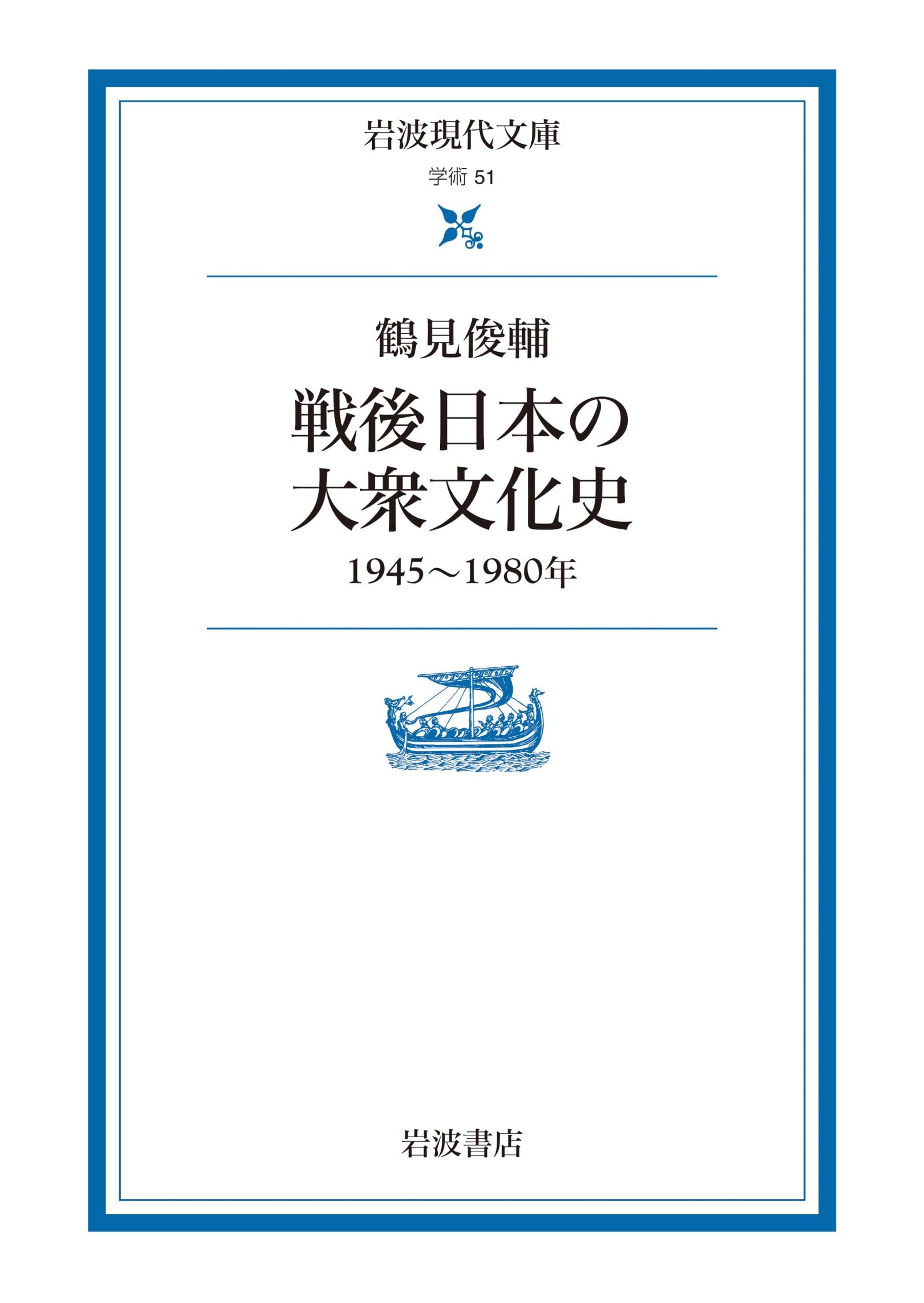 Amazon.co.jp: 鶴見 俊輔: 本、バイオグラフィー、最新アップデート