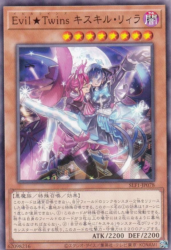 Amazon.co.jp: 遊戯王 SLF1-JP078 Evil☆Twins キスキル