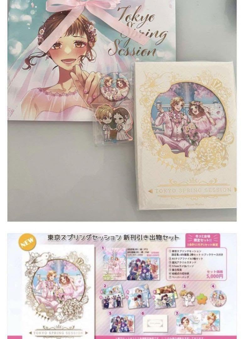 Amazon.co.jp: HoneyWorks 新刊セット 東京スプリングセッション C103