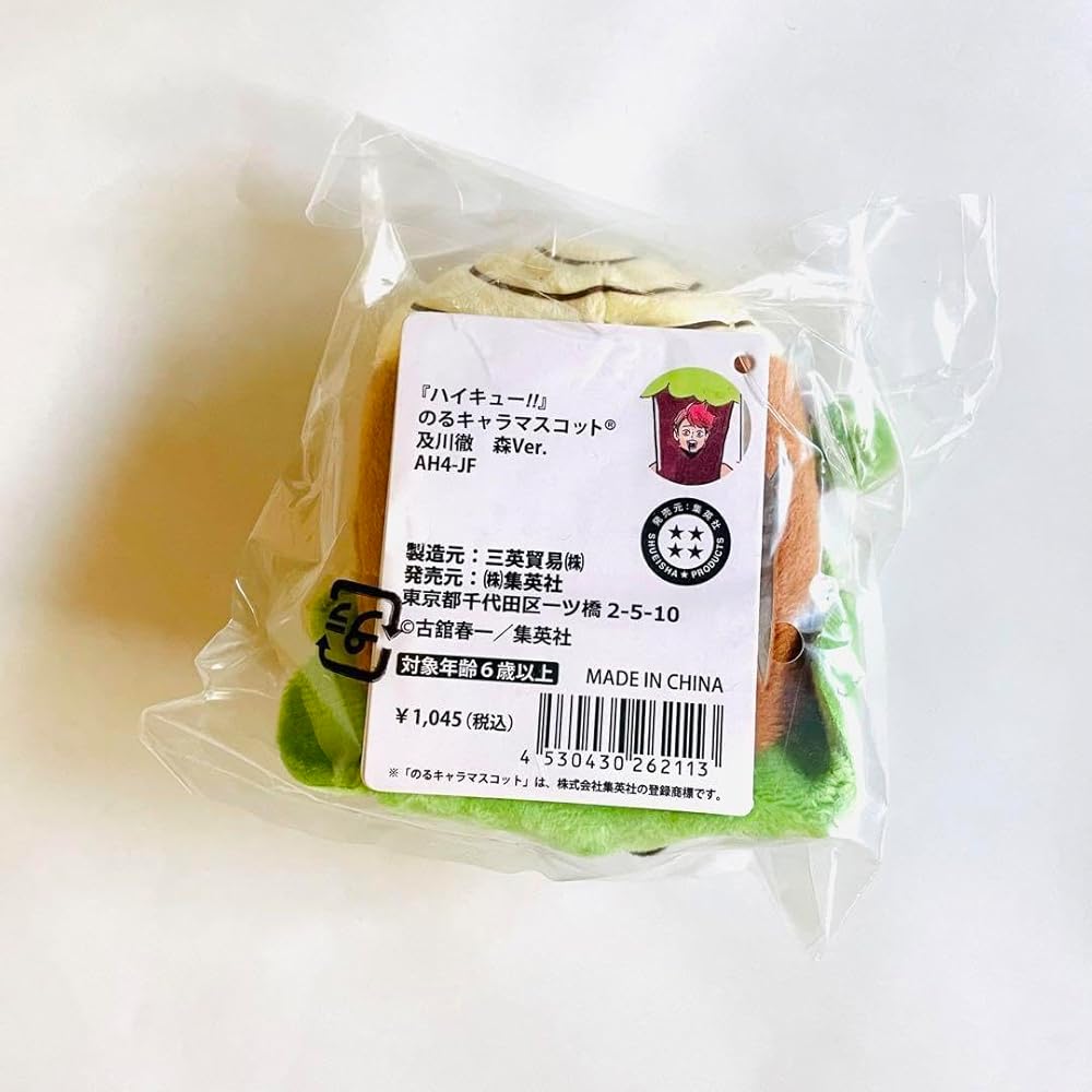 Amazon.co.jp: ハイキュー!! 及川徹 のるキャラ マスコット 森 Ver