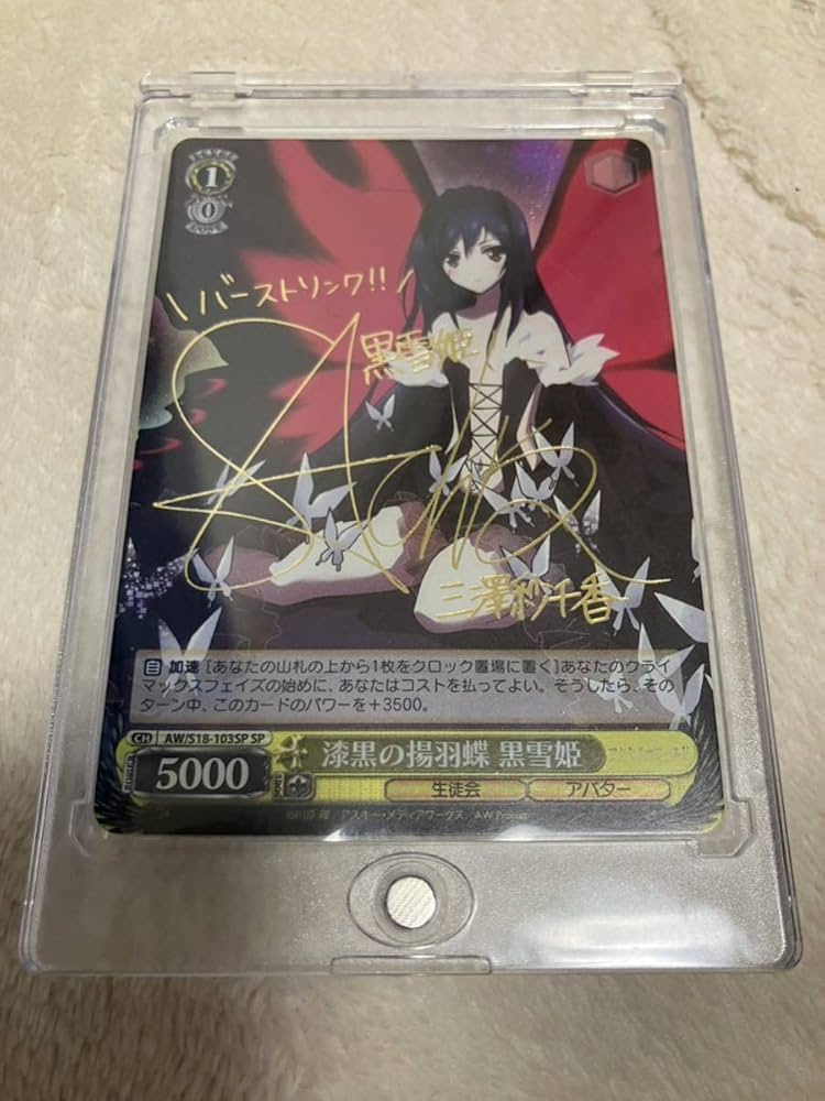 Amazon.co.jp: ヴァイスシュバルツ アクセルワールド 漆黒の揚羽蝶 黒