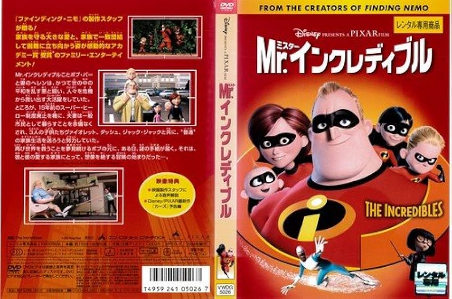Amazon.co.jp: Mr.インクレディブル[レンタル落ち] : DVD