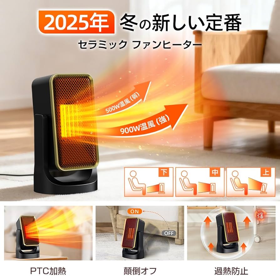 Amazon | 【2025冬新定番】 セラミックヒーター 小型 セラミックファン