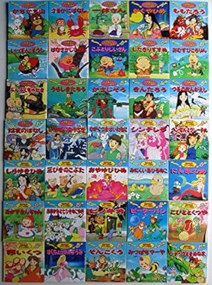 日本昔ばんしアニメ絵本＆世界名作アニメ絵本 42冊セット』｜感想