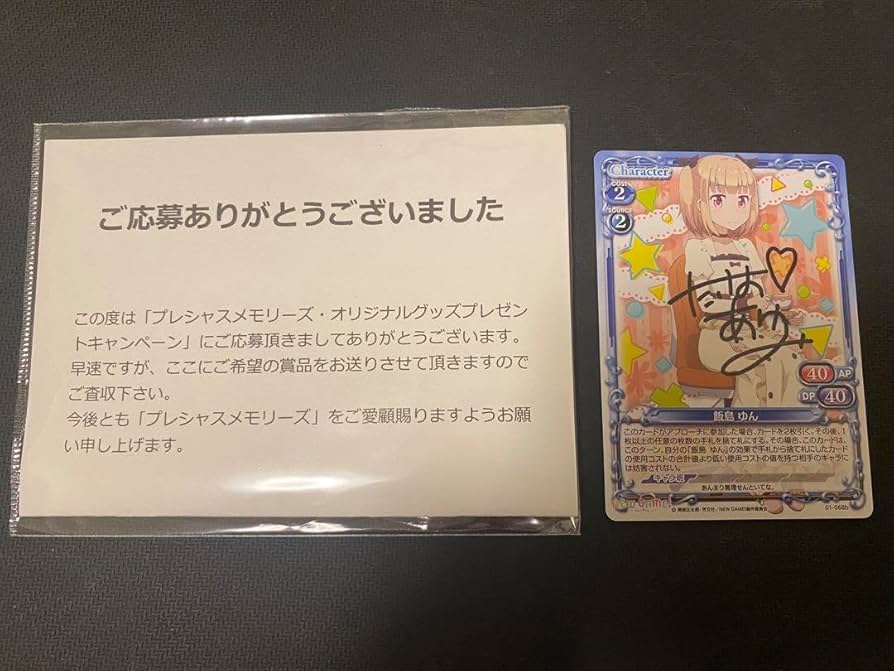 飯島ゆん 直筆サインカード 飯島ゆん 直筆サインカード 飯島ゆん 直筆