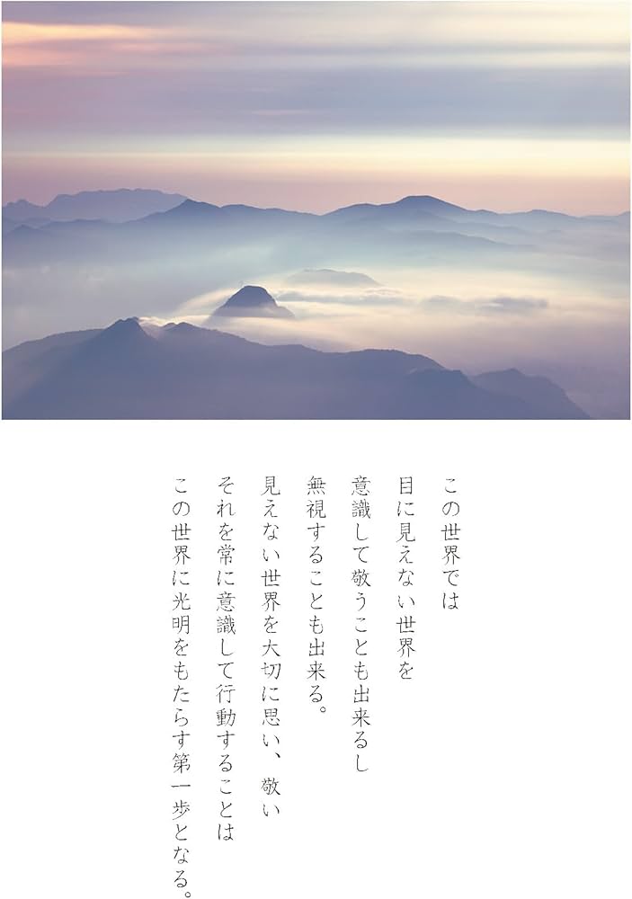 光の魂たち 山岳編序章 人の御魂を磨く聖なる山々 | 森井 啓二 |本