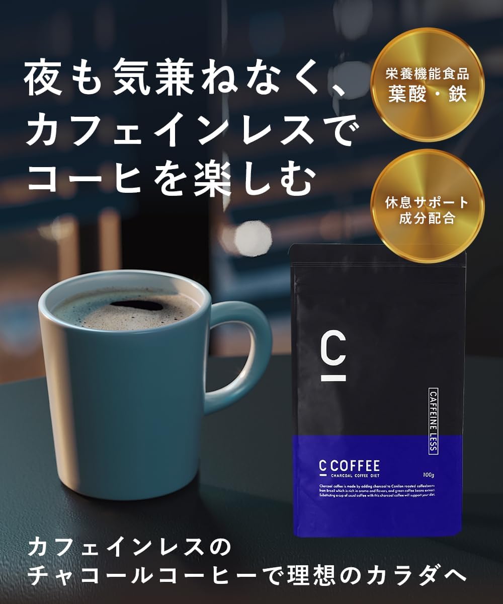 Amazon.co.jp: C COFFEE カフェインレスコーヒー 100g ダイエット