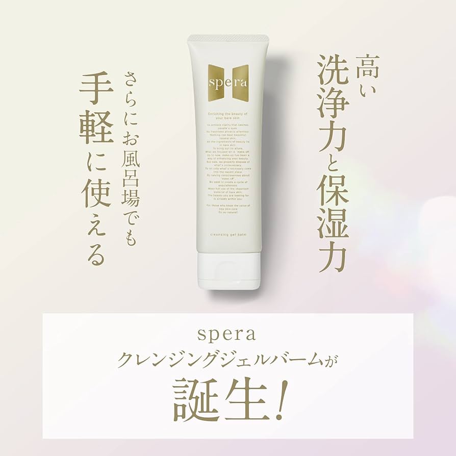 新品] spera クレンジングジェルバーム・化粧水・乳液 3点セット 1年