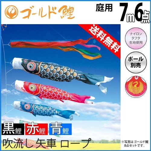 Amazon | 徳永 鯉のぼり （ポール別売） ゴールド鯉セット 7m6点セット