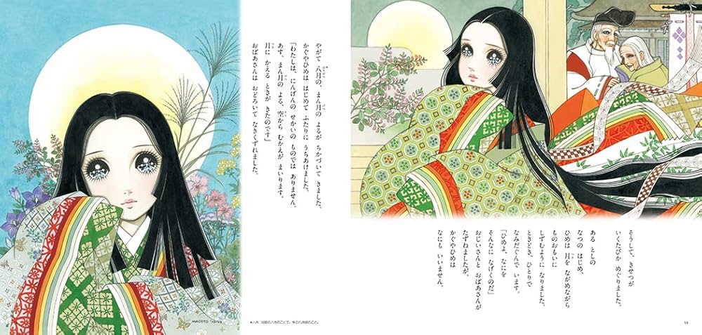 Amazon.co.jp: 高橋真琴のおひめさまものがたり : 高橋真琴, 八百板