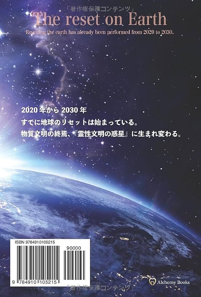 Amazon.co.jp: 地球のリセット : かみむら 寿誉: 本