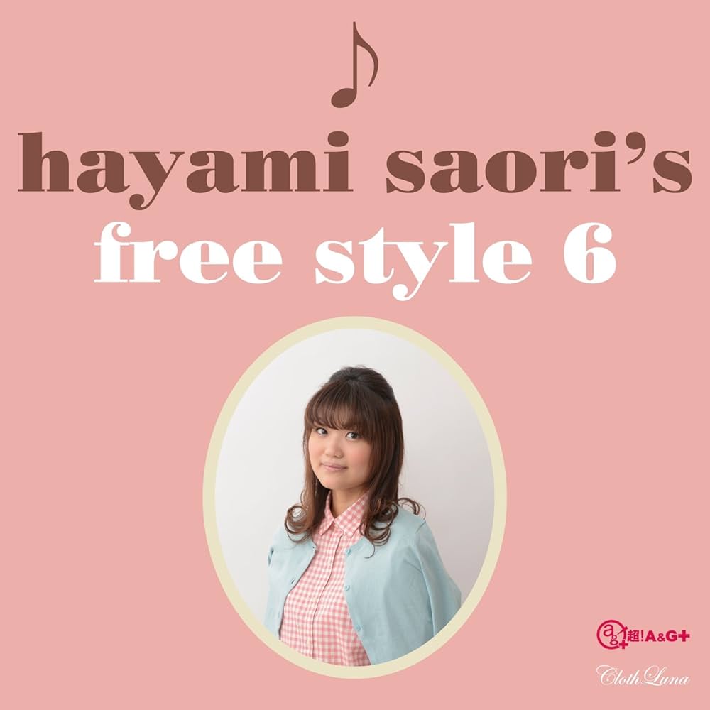 Amazon.co.jp: 早見沙織のふり~すたいる♪6: ミュージック