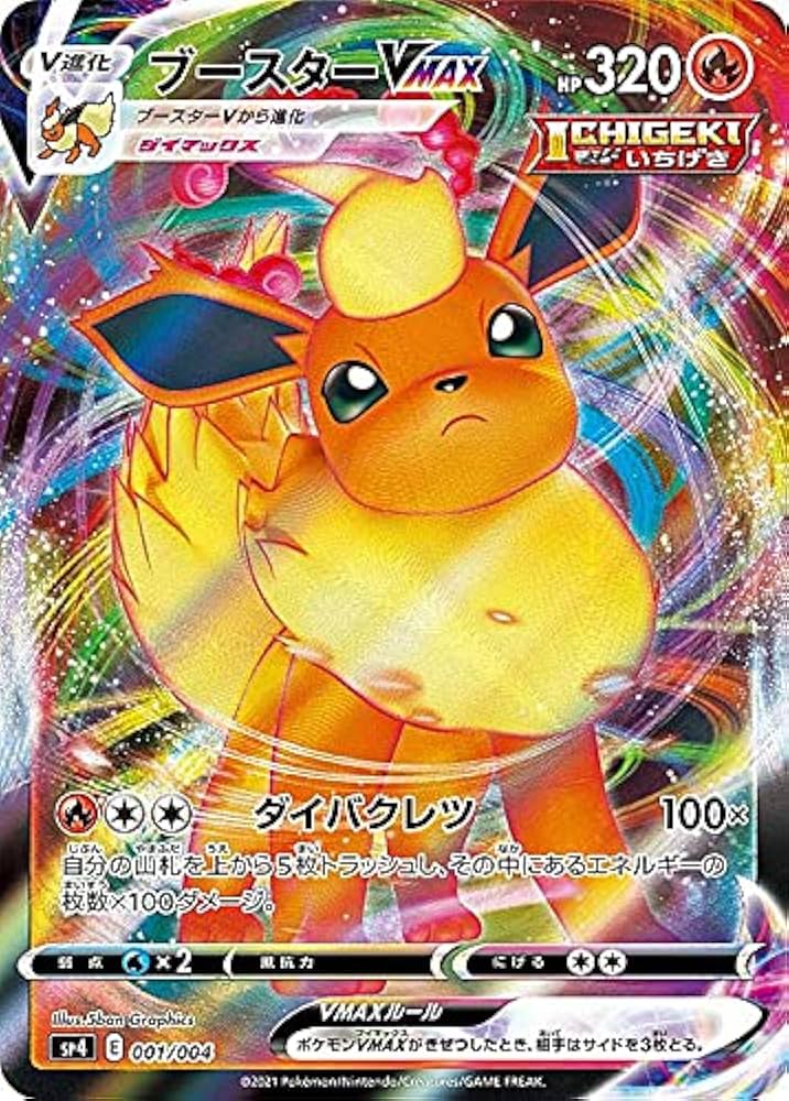 Amazon.co.jp: ポケモンカードゲーム SP4 001/004 ブースターVMAX VMAX