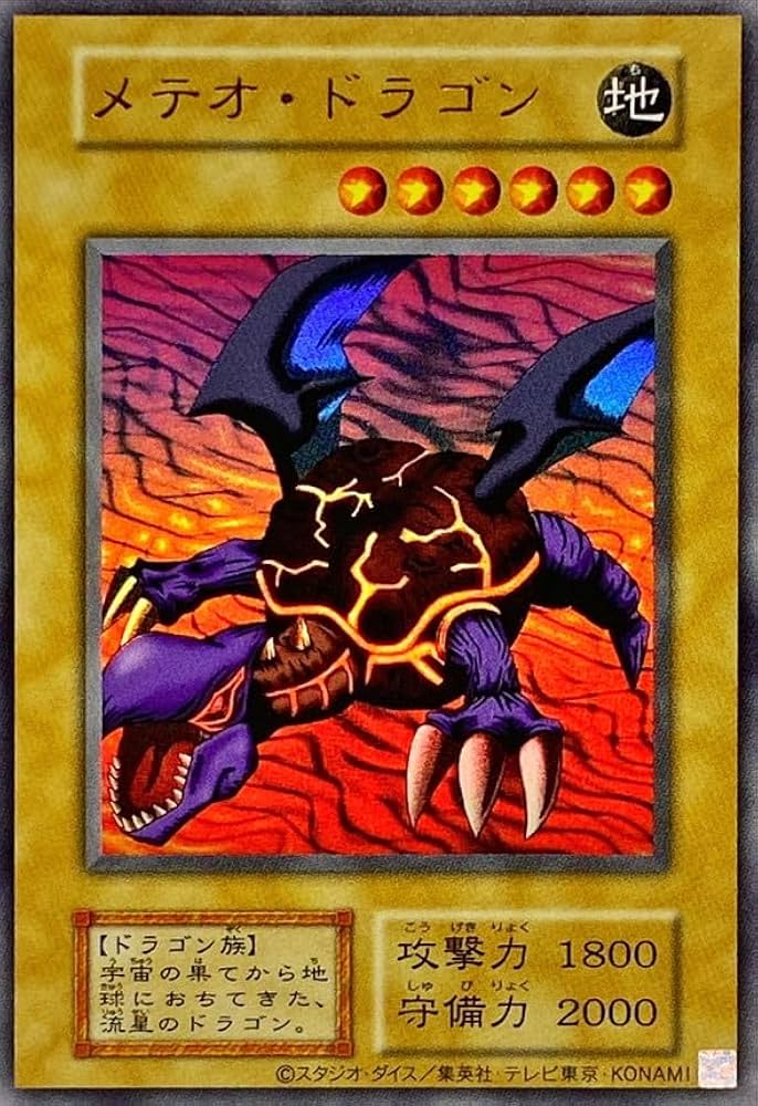 Amazon.co.jp: 遊戯王カード メテオ・ドラゴン (復刻版) (ウルトラ