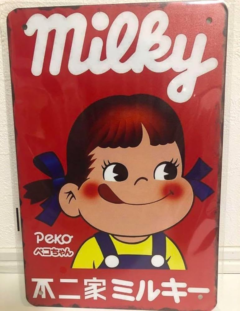 Amazon.co.jp: ブリキ看板 ミルキーmiIky不二家ペコちゃん レ卜口 N