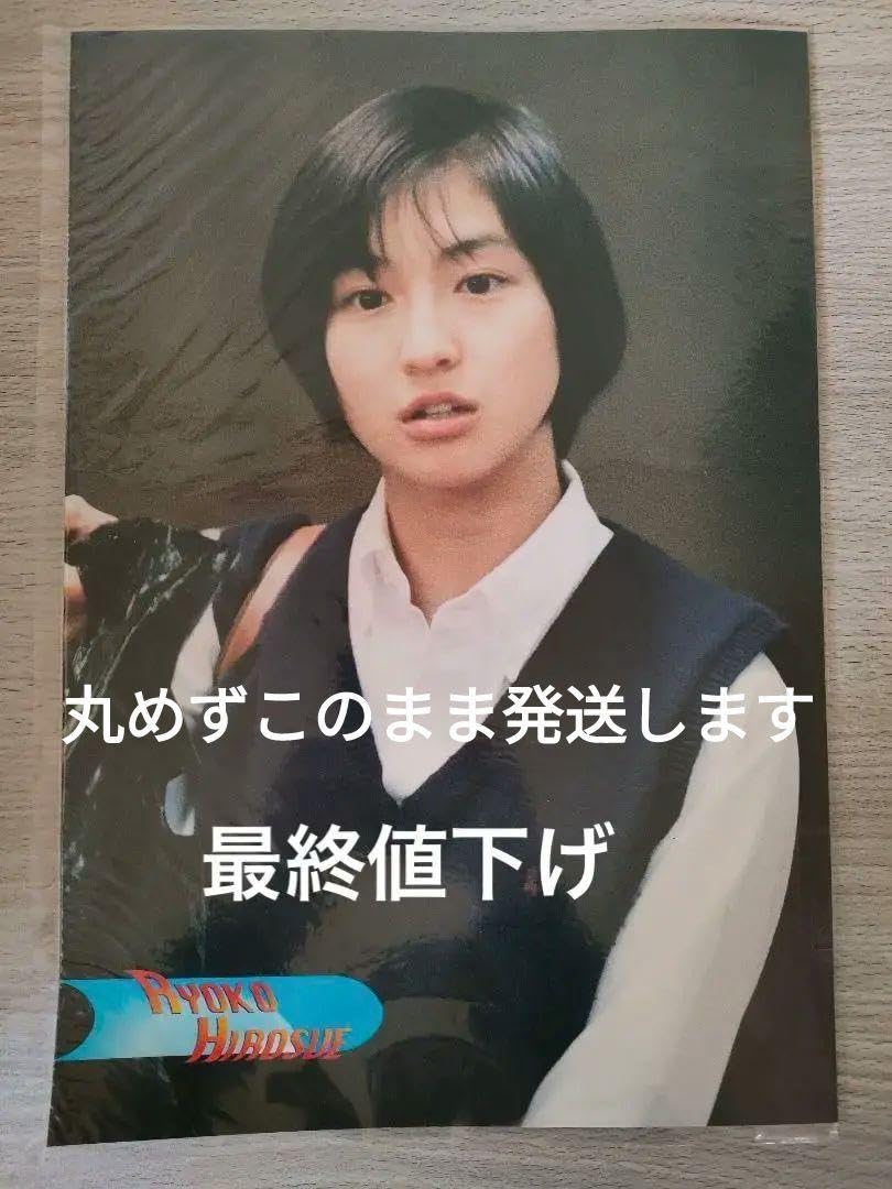 Amazon.co.jp: 広末涼子 ポスター 写真 jk 学生 芸能人 : ホビー