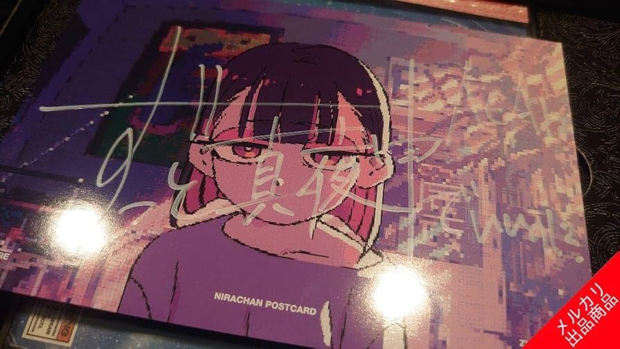 ACAね直筆サイン入りポストカードサイン ずとまよずっと真夜中でいいのに。