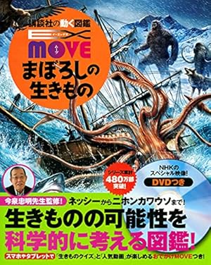 EX MOVE まぼろしの生きもの』｜感想・レビュー・試し読み - 読書メーター