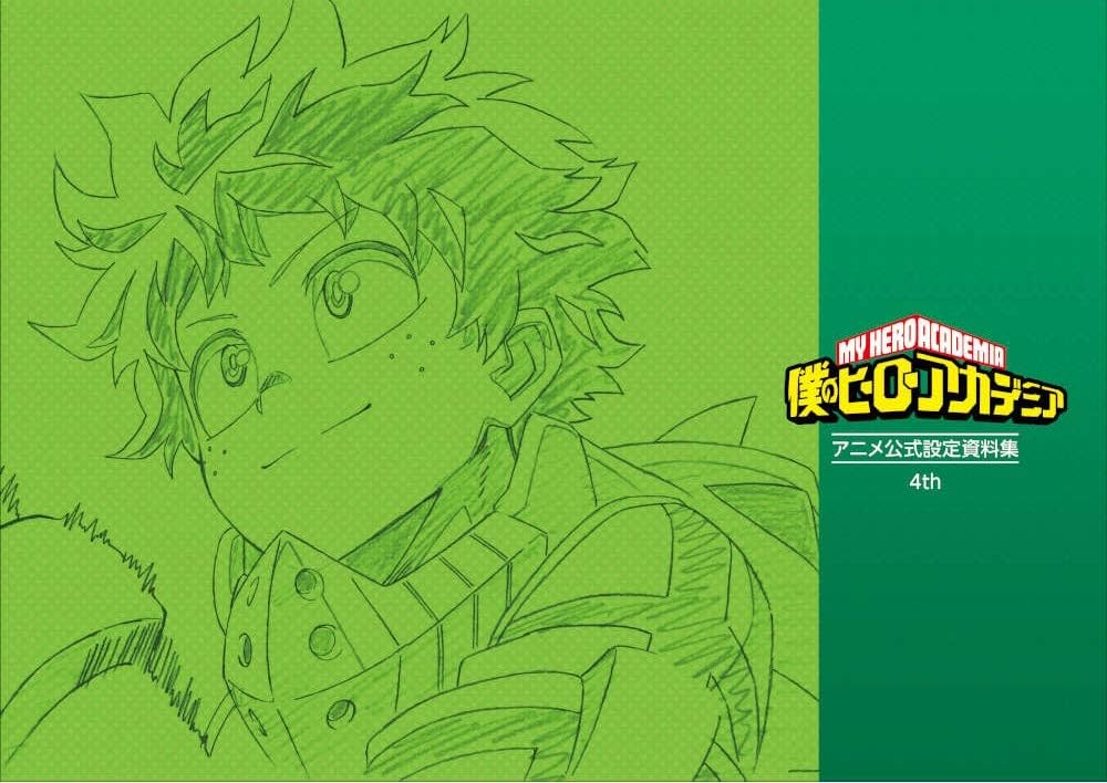 Amazon.co.jp: アニメ 『僕のヒーローアカデミア』 公式設定資料集 4th