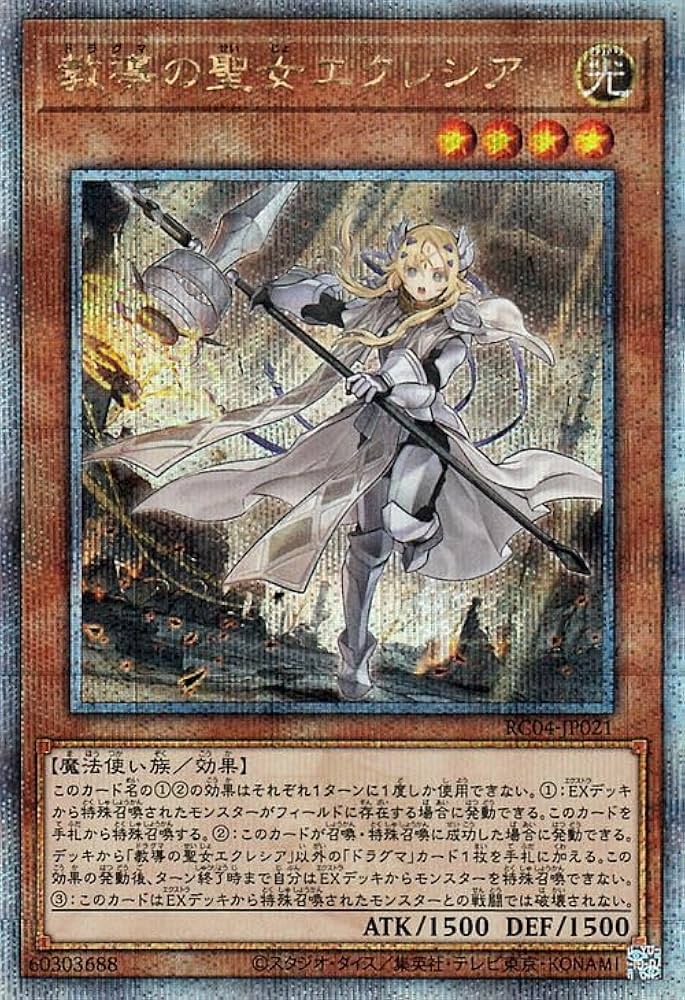 Amazon.co.jp: 遊戯王カード 教導の聖女エクレシア(25th シークレット
