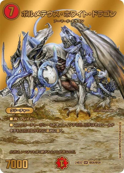 Amazon.co.jp: デュエルマスターズ ボルメテウス・ホワイト・ドラゴン