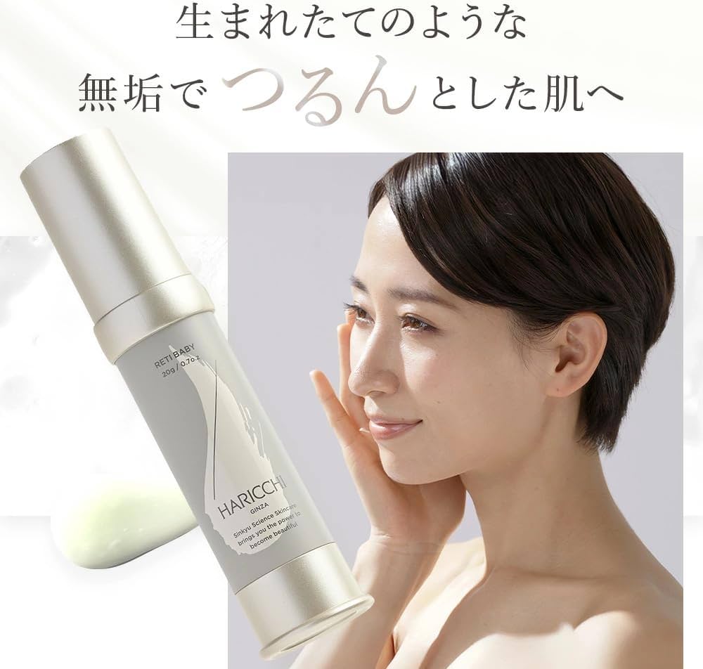 Amazon | 【メーカー公式】 進化系レチノール レチベイビー スキンケア