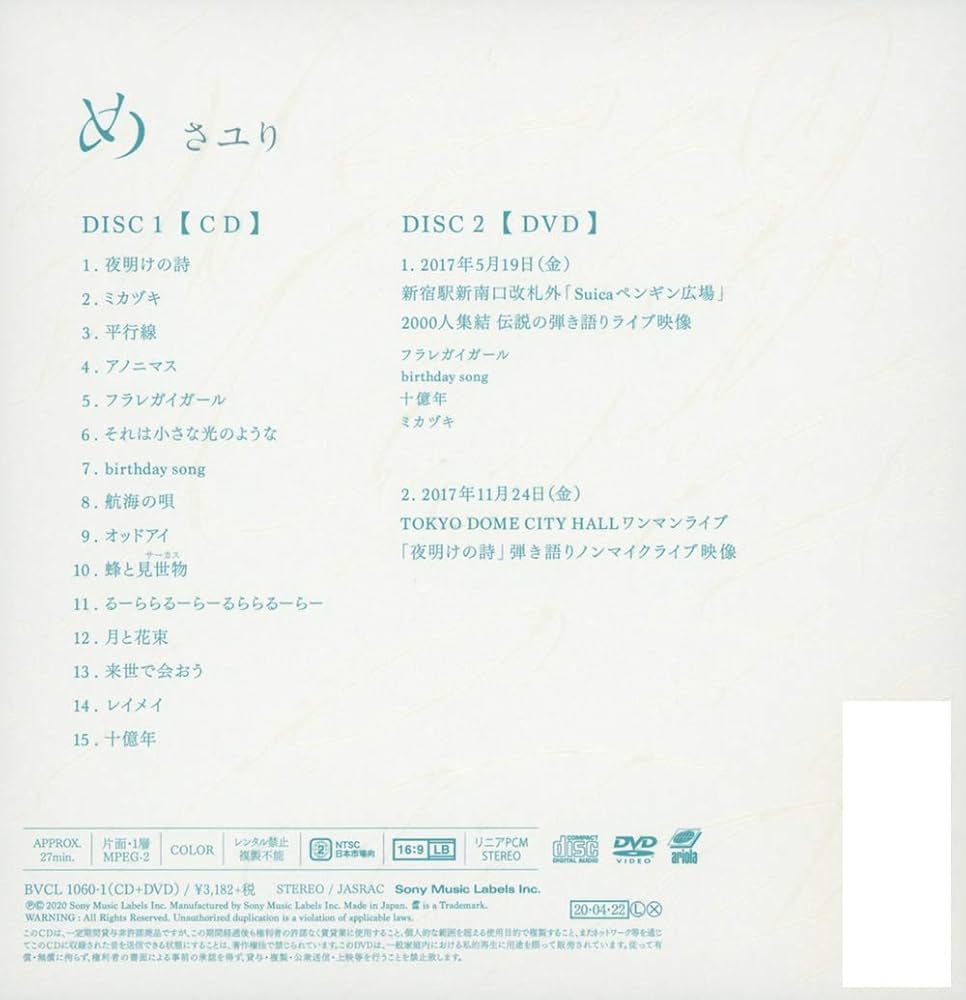 Amazon.co.jp: め (初回生産限定盤) (DVD付) (特典なし): ミュージック