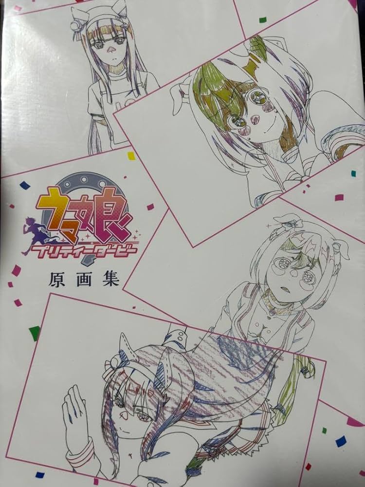 Amazon.co.jp: ウマ 娘 原画集 シーズン1 : おもちゃ