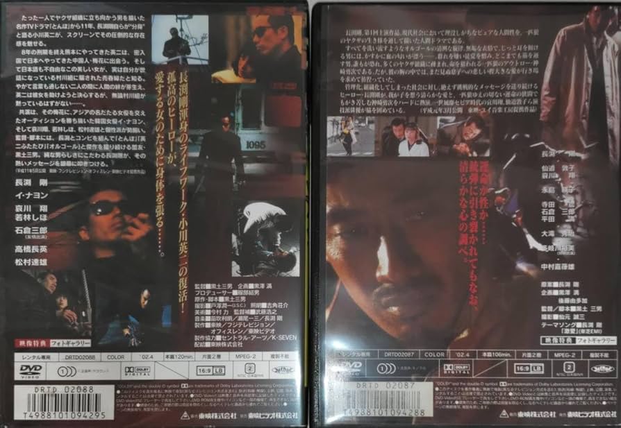 Amazon | 英二 オルゴール 長渕 剛代表作イナヨン/哀川翔/若林しほ