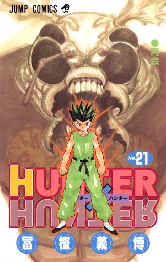 HUNTER X HUNTER21 | 冨樫 義博 |本 | 通販 | Amazon
