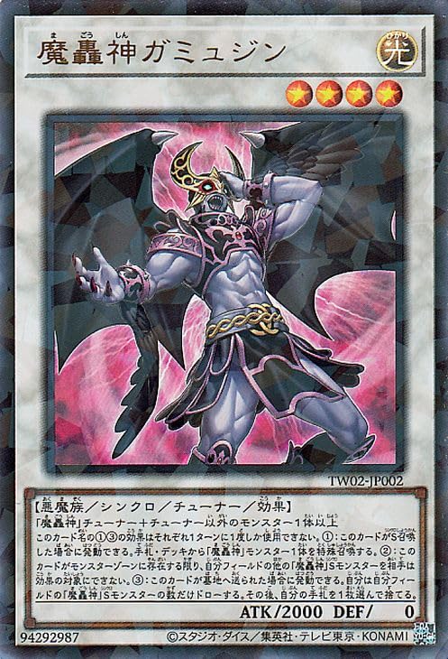 Amazon.co.jp: 遊戯王カード 魔轟神ガミュジン(ウルトラパラレルレア
