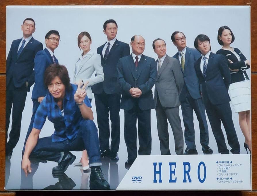 Amazon.co.jp: HERO DVD-BOX〈7枚組〉 木村拓哉 北川景子 キムタク