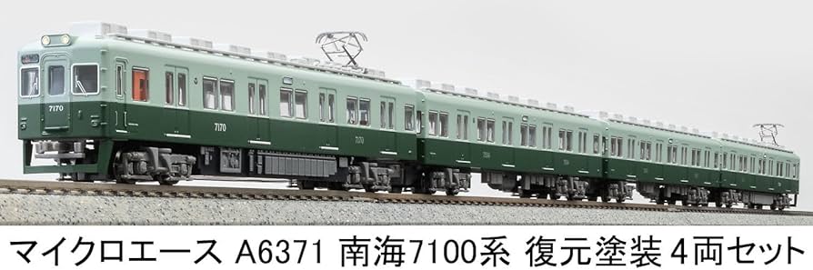 Amazon | マイクロエース Nゲージ 南海7100系 復元塗装 4両セット 鉄道