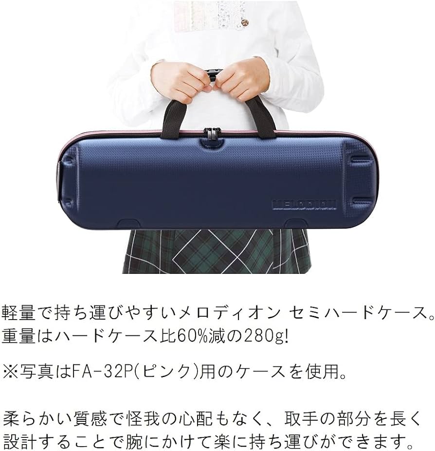 Amazon.co.jp: SUZUKI スズキ メロディオン FA-32B(ブルー)用ケース