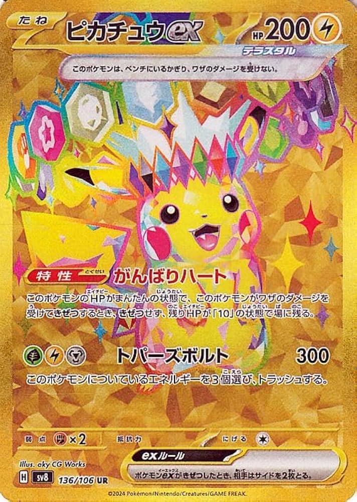 Amazon.co.jp: ポケモンカードゲームSV sv8 拡張パック 超電ブレイカー