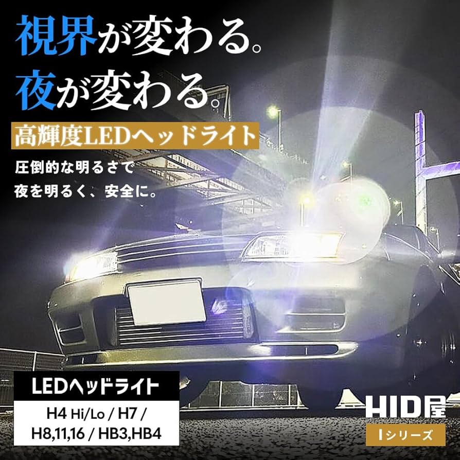 Amazon | HID屋 HB3 LED ヘッドライト フォグランプ 28400cd(カンデラ