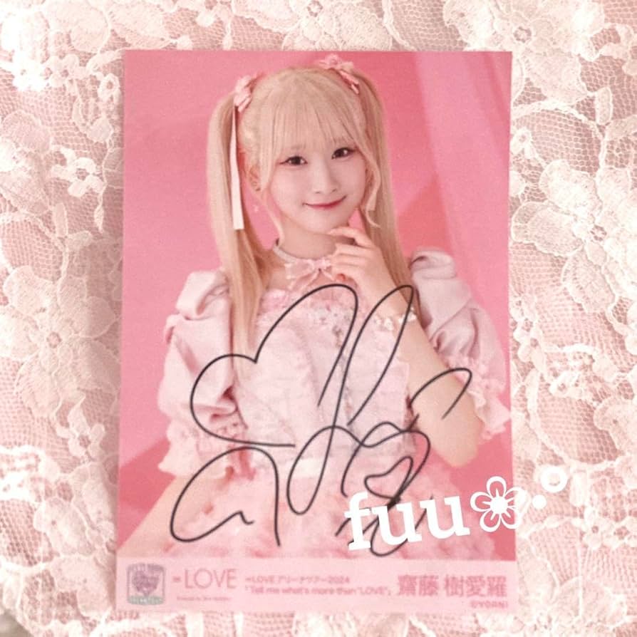LOVE イコラブ 生写真 とくベチュ、して 歌唱衣装 直筆 齋藤樹愛羅