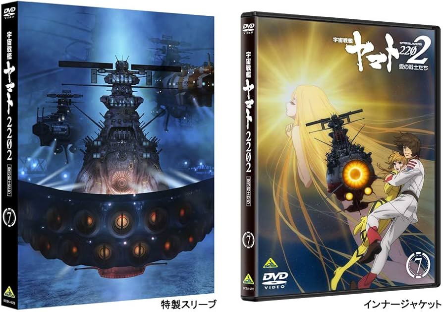 Amazon.co.jp: 宇宙戦艦ヤマト2202 愛の戦士たち 7 [DVD] : 羽原信義: DVD