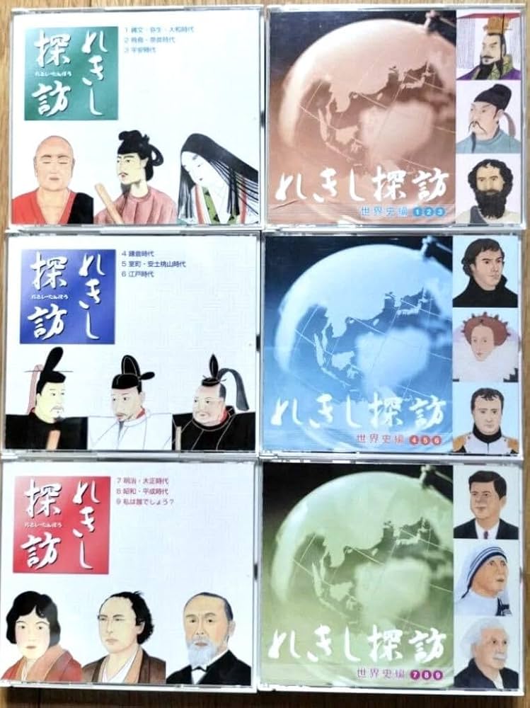 しちだ教育研究所れきし探訪 CDシリーズ全9枚組 七田式