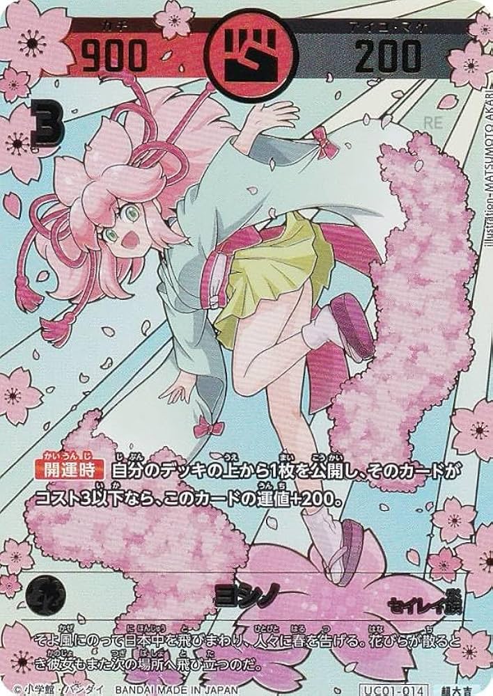 Amazon.co.jp: 【箔押しパラレル】開運コロシアム UC01-014 ヨシノ (超