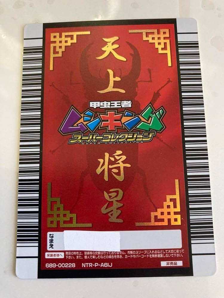 ムシキング ありがとう5周年 とけいカード アイテム DSスーパー